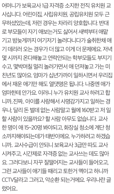 어린이집에서 계속 학대가 일어나는 이유 | 인스티즈