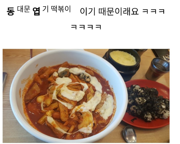 처음에 어이없었던 신동엽 엽기떡볶이 모델된 이유 | 인스티즈