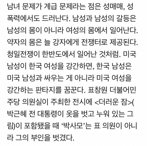 왜 여성관은 정치적 문제로 보지 않는가 | 인스티즈