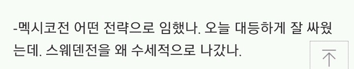 스웨덴 경기 볼때마다 생각나는 신태용 감독 인터뷰 | 인스티즈