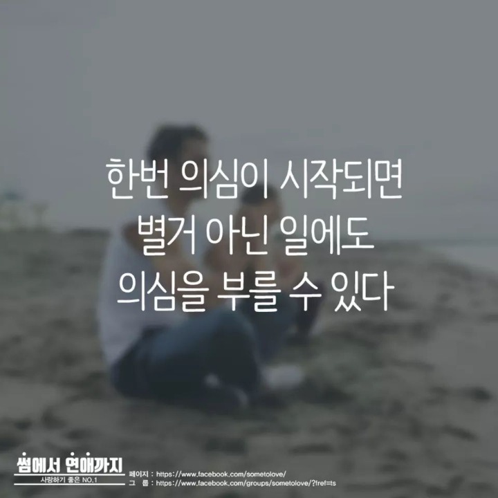 연인에게 솔직해야하는 이유 | 인스티즈