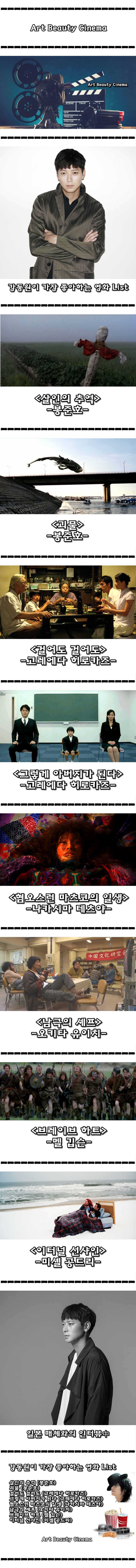 강동원이 뽑은 가장 좋아하는 영화 List .JPG | 인스티즈