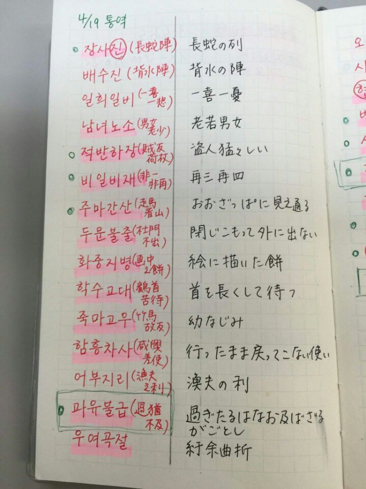 어느 외국인의 한국어 공부 | 인스티즈
