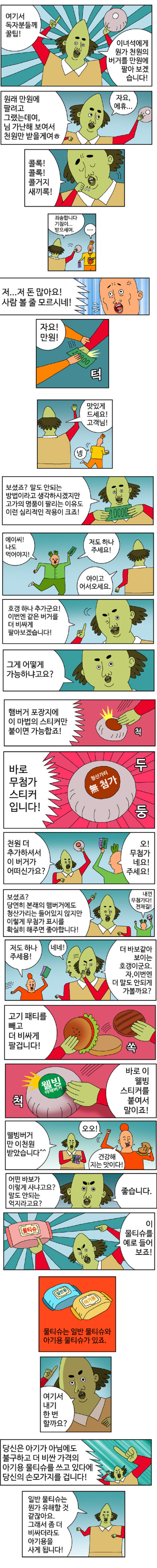마케팅의 기본을 설명하는 귀귀.jpg | 인스티즈