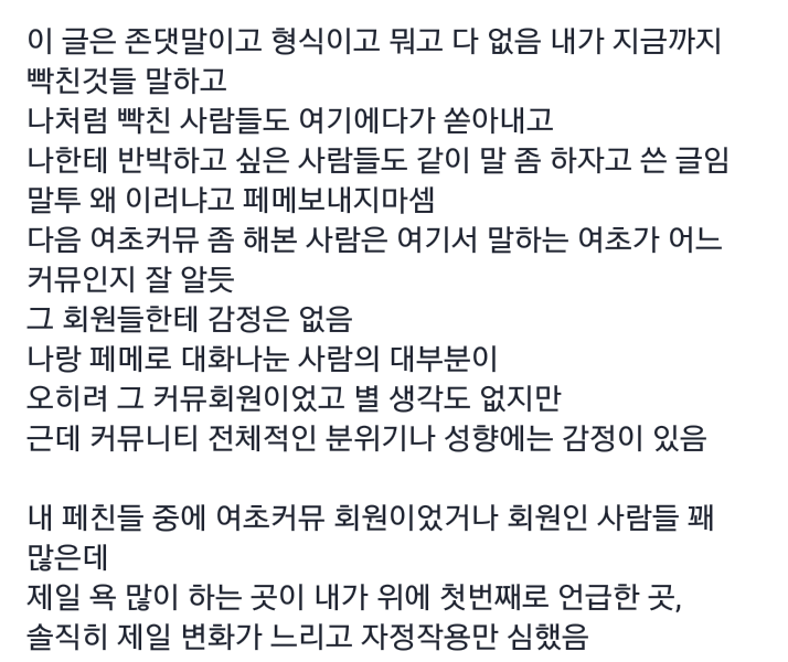 신수빈 "내가 3년 넘게 여초커뮤에서 활동하면서 들었던 어이없는 말들 모음" | 인스티즈