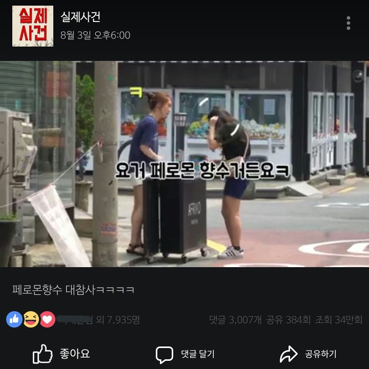 남자들은 이게 웃겨? | 인스티즈