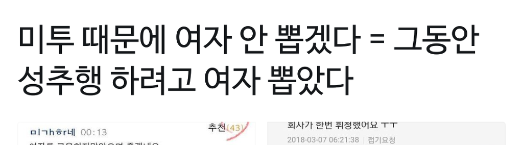 미투때문에 이제 여자 안 뽑을거임.twt | 인스티즈