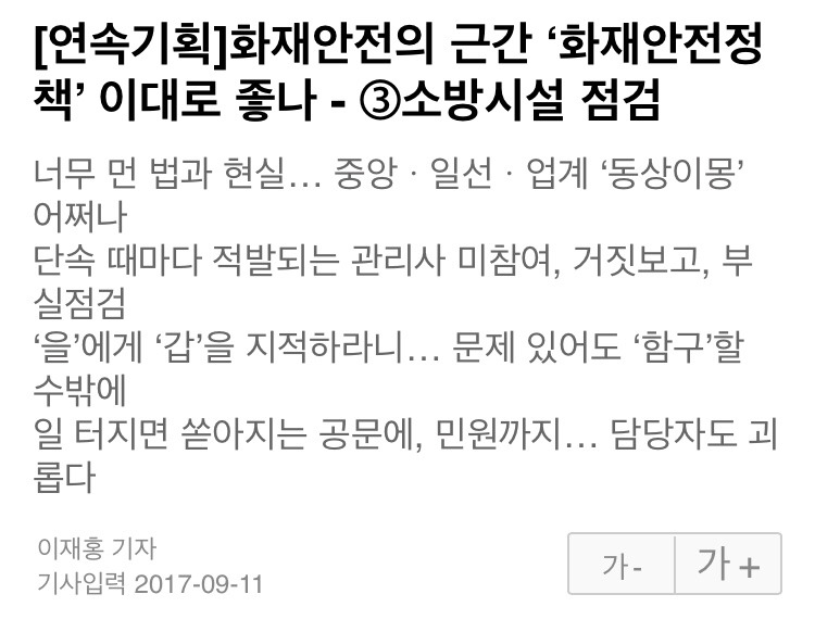 [이재앙] 명박이가 또...민간 의존도 높힌 소방특별조사 | 인스티즈