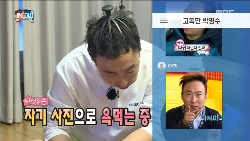[무한도전] 자기 사진으로 욕먹는 박명수ㅋㅋㅋㅋㅋ | 인스티즈