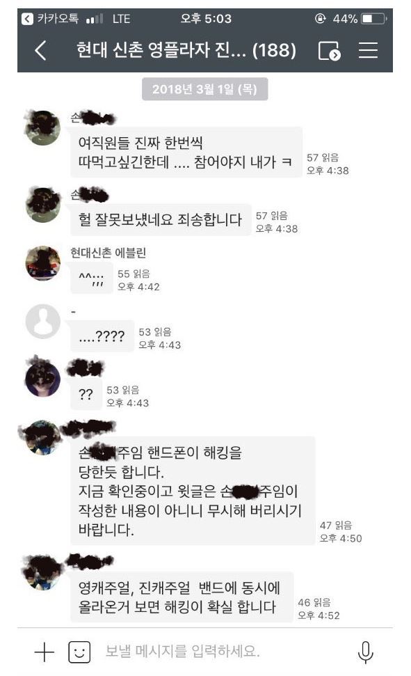 점점 일이 커지고 있는 현대백화점 단톡방 해킹사건 | 인스티즈