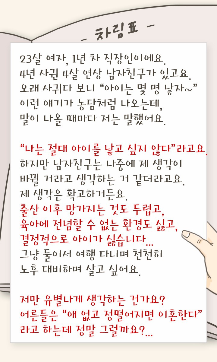 아이낳기싫은나 비정상인가요? | 인스티즈