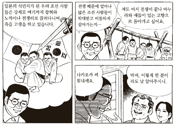 극우세력에게 반일이라고 욕 먹는 만화 속 1945년 일본 상황 (혐오주의) | 인스티즈