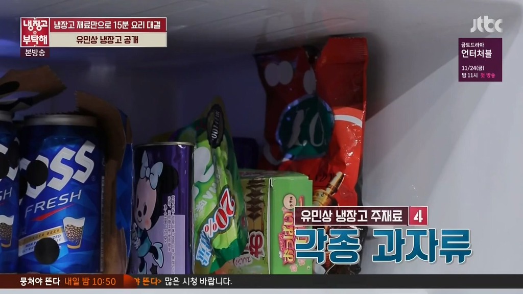 [냉장고를부탁해] 유민상 냉장고에서 나올 푸딩 ㅋㅋ | 인스티즈