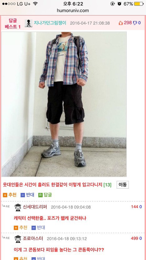 남자편)입고 걸어다니면 헌팅 당하는 패션 | 인스티즈