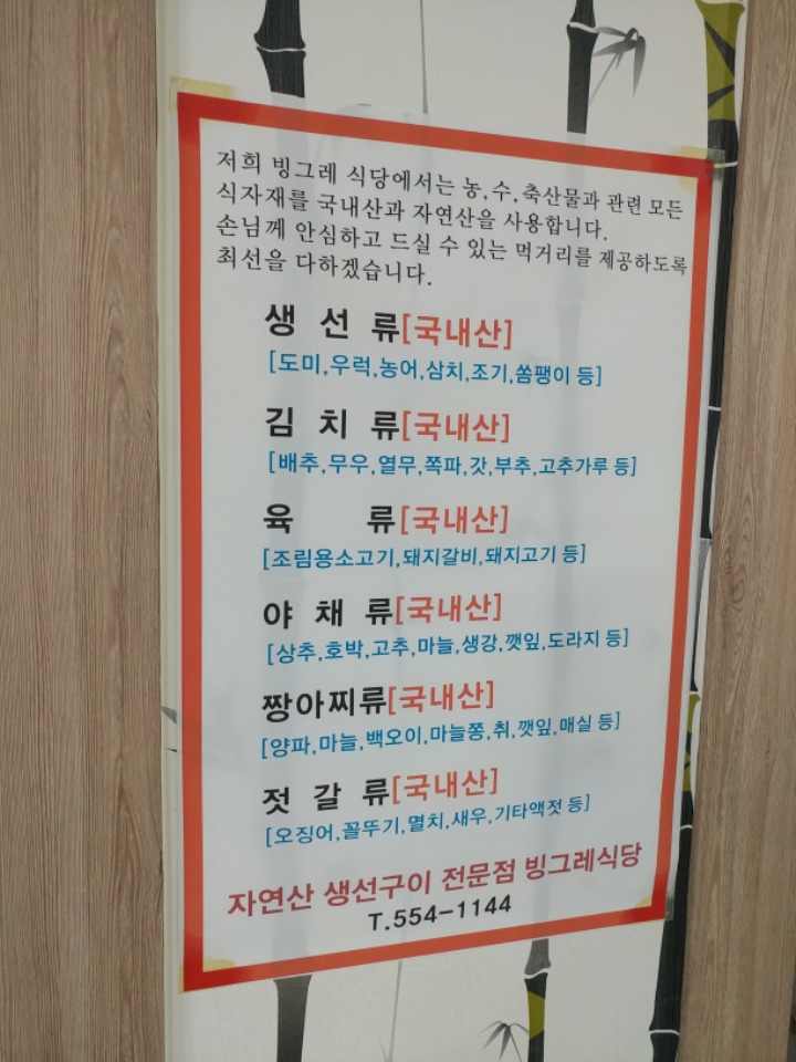 빙그레식당 이미지