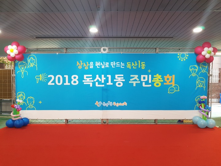 독산1동주민자치회 이미지