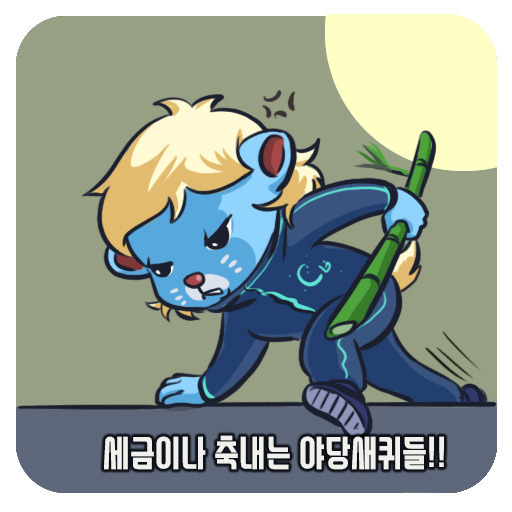 오소리짤 | 인스티즈