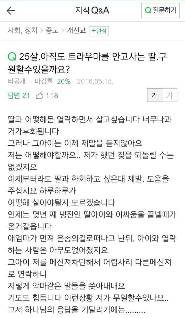 트라우마를 안고 사는 딸 구원 할 수 있을까요? | 인스티즈