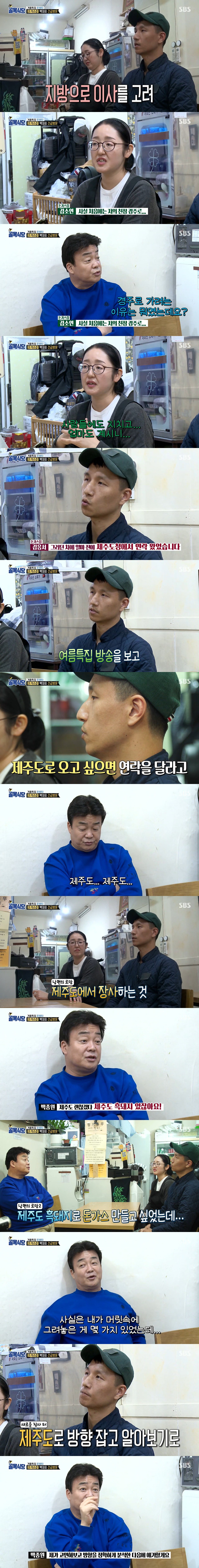 [골목식당] 경주사람들 통곡하게 된 포방터 돈가스집 뒷이야기.jpg | 인스티즈