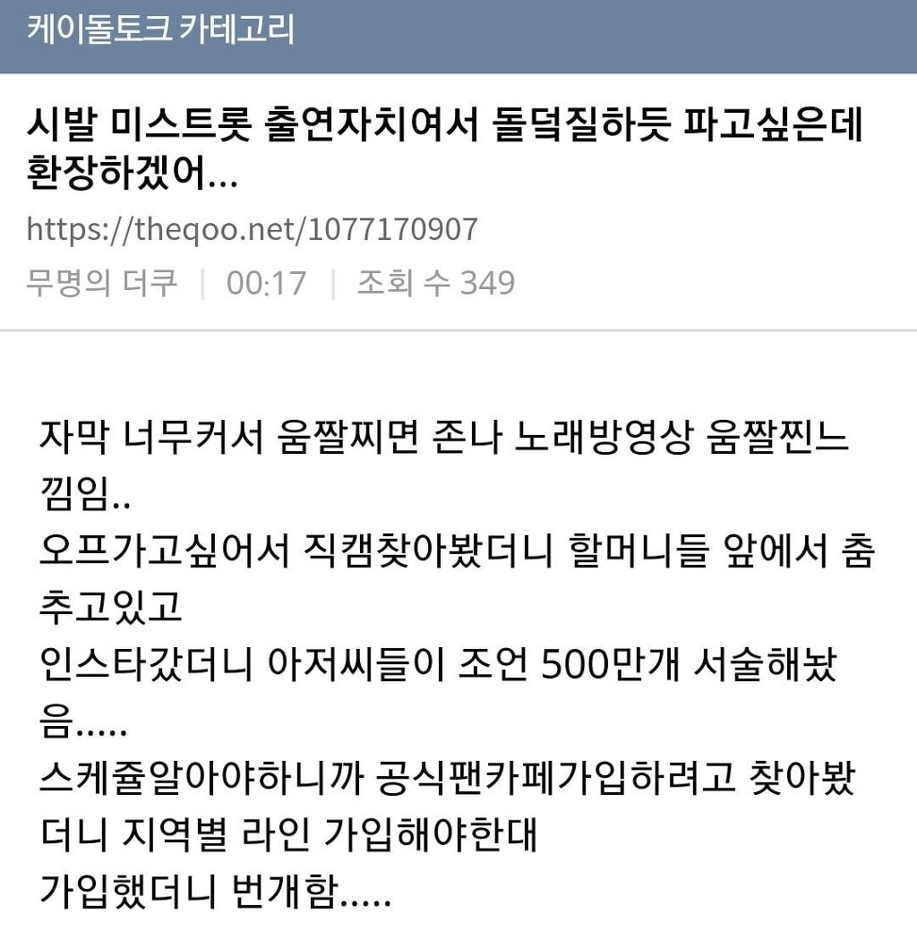 미스트롯때문에 고통받는 전직 국민프로듀서들.jpg | 인스티즈