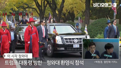 전통의장대 호위 받으며 청와대 입장하는 트럼프 차량.jpg | 인스티즈