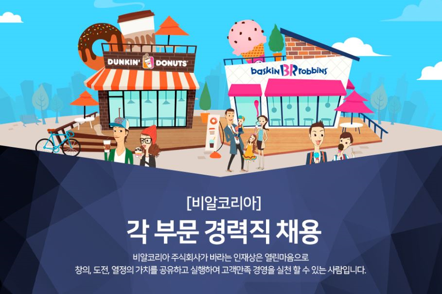 비알코리아(주) 이미지