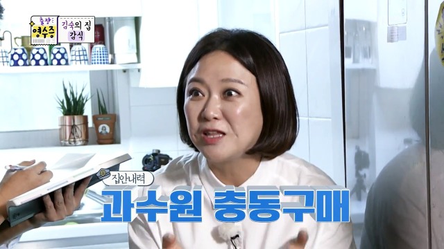 [김생민의영수증] 김숙네 집안 내력 | 인스티즈
