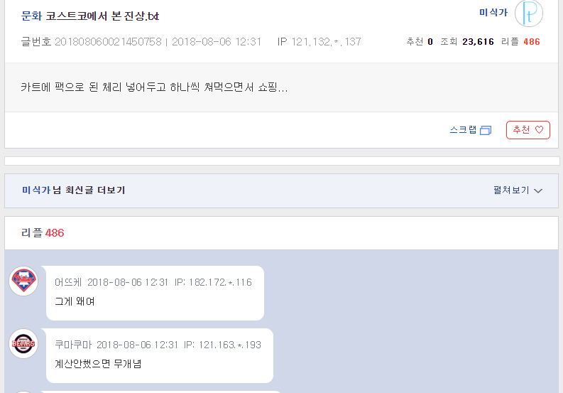엠팍에서 난리난 마트 진상 행동 | 인스티즈