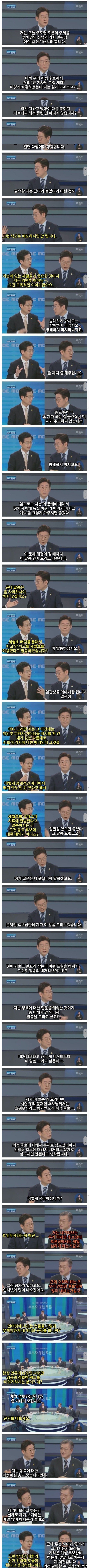 이재명의 토론태도에 대해서 알아보자 | 인스티즈