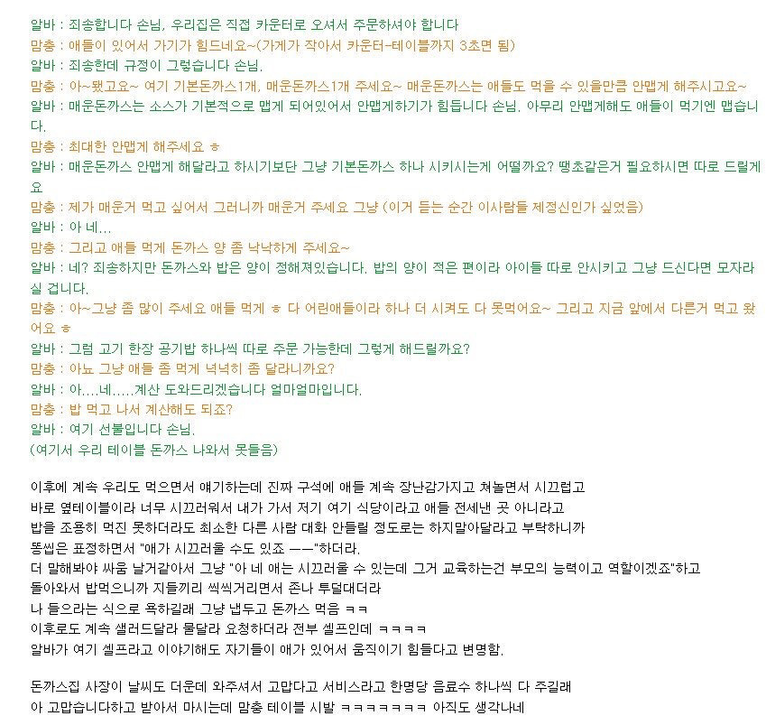 돈까스집에서 암걸린 썰.jpg(3줄요약있음) | 인스티즈