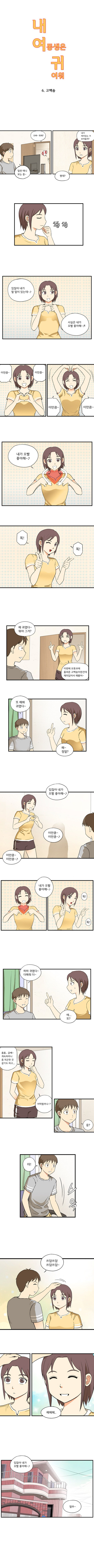 여동생이 노래불러주는 만화.manwha | 인스티즈