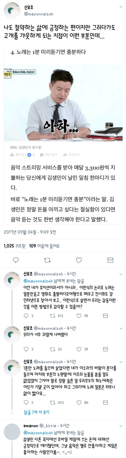 김생민의 영수증에 대한 요조의 생각.twt | 인스티즈