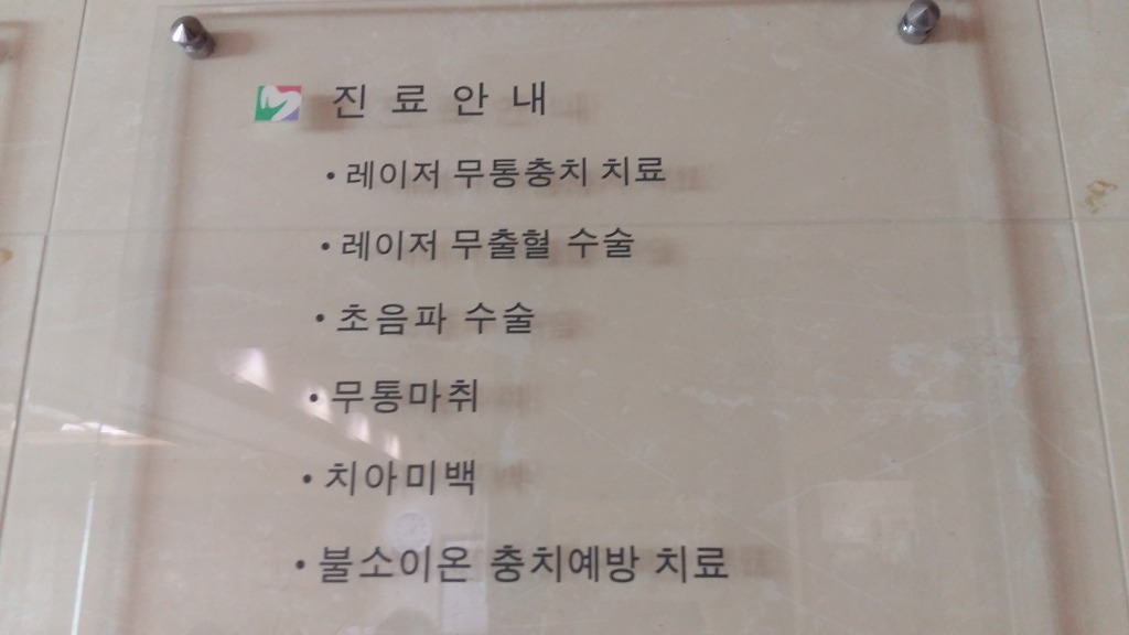 동산치과 이미지