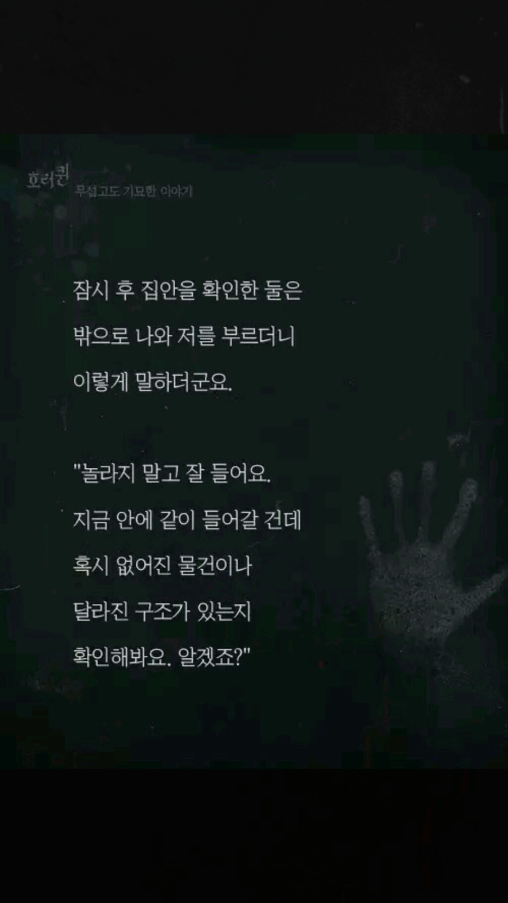 내 집에 있던 남자(소름주의) | 인스티즈