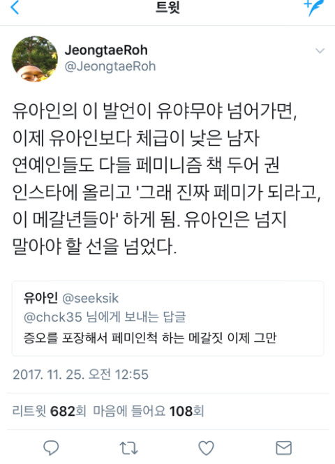 유아인의 발언들이 그냥 넘어가게 된다면.twt | 인스티즈