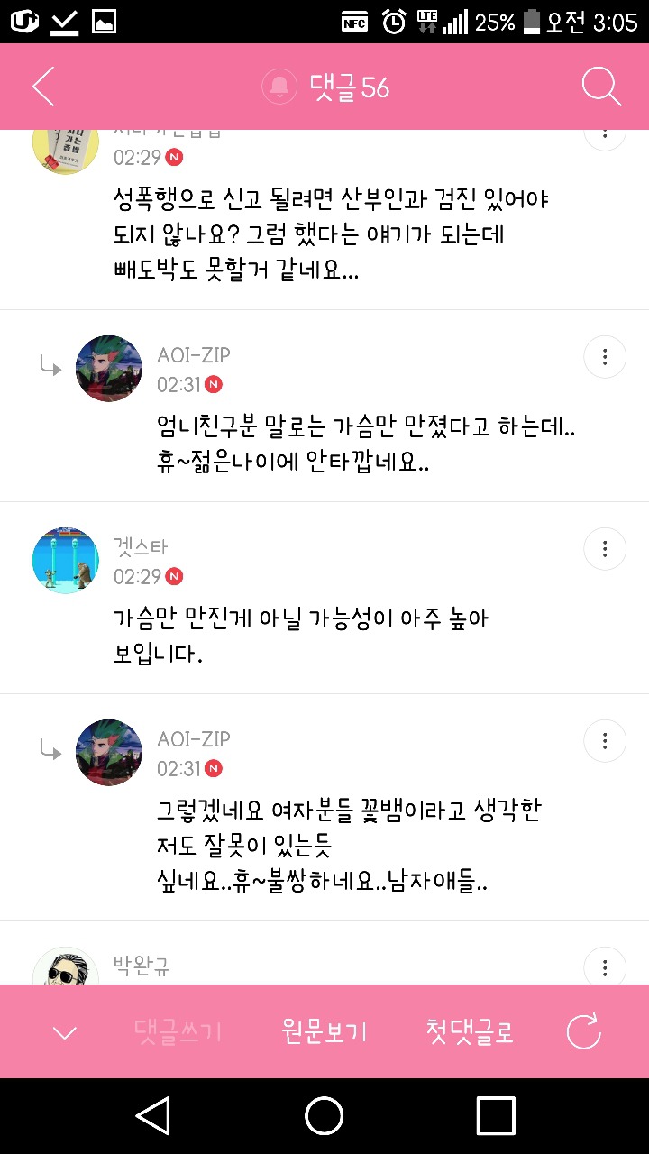 성폭행 당한 여성을 꽃뱀으로 만들려고 글쓴 2종 클라스 | 인스티즈