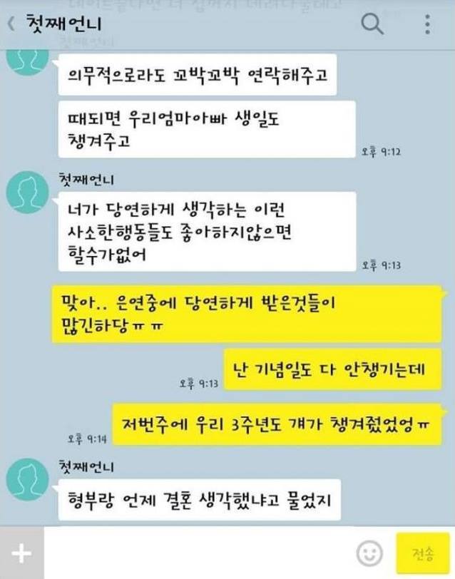 결혼한 언니의 조언.jpg | 인스티즈