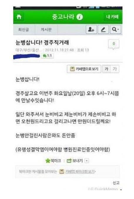 중고나라 레전드 사건2 jpg | 인스티즈