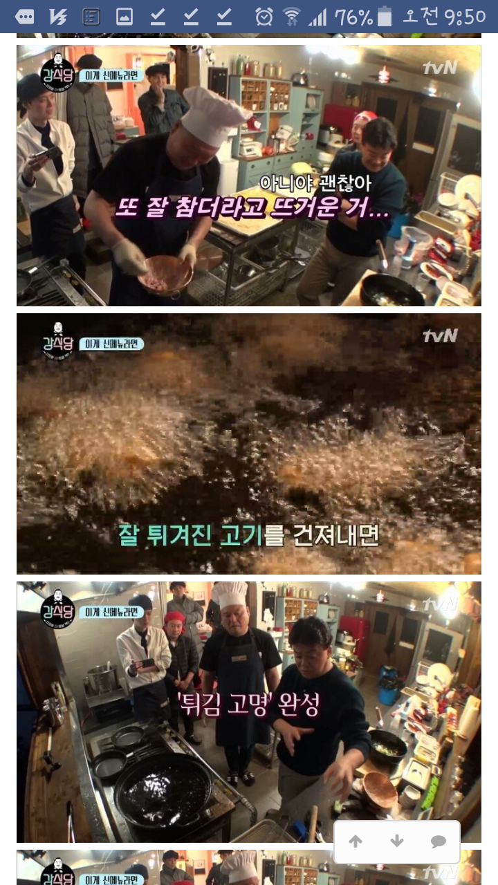 강식당 신메뉴 탕수육 라면 | 인스티즈