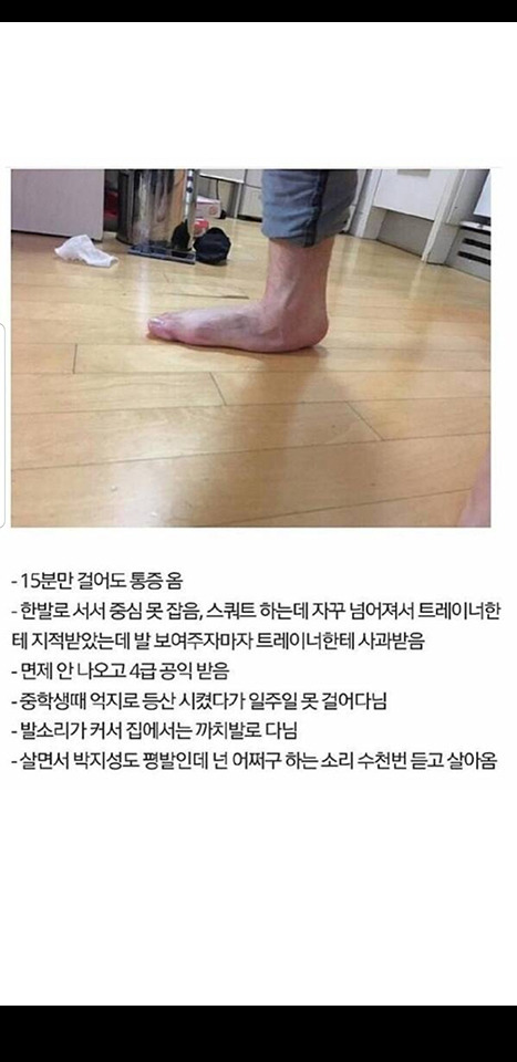 평발이 불편한 이유 | 인스티즈