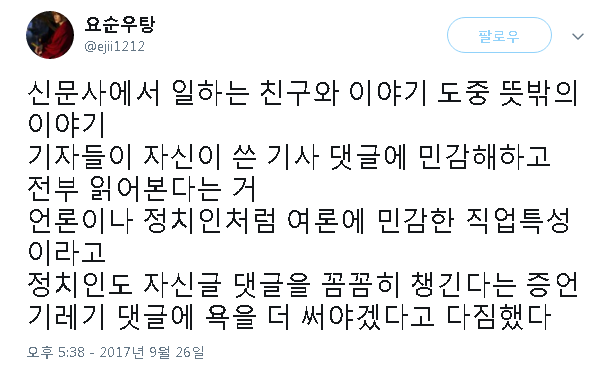 기사 댓글과 문자,전화를 더 열심히 해야하는 이유 | 인스티즈