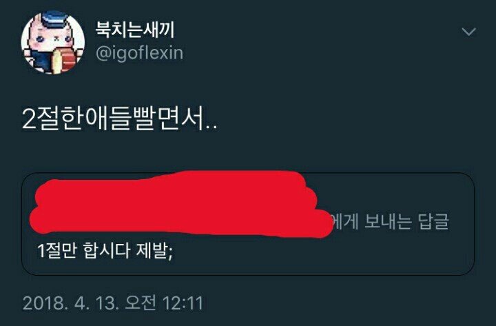 프로듀스 1절만 합시다 드립 | 인스티즈
