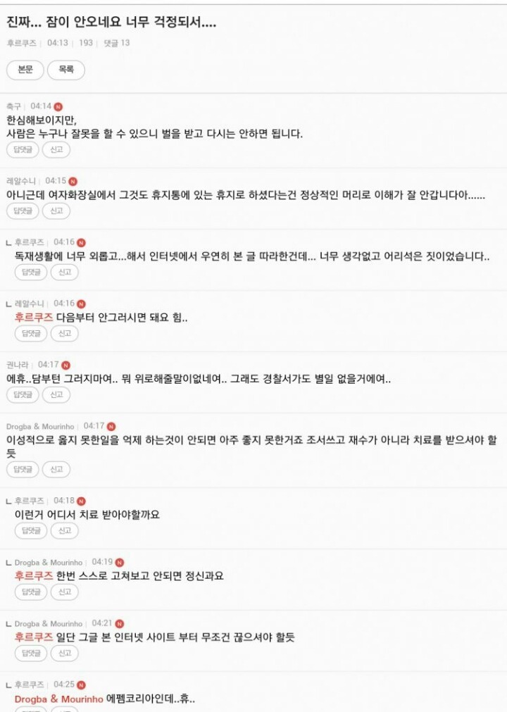  미치겠습니다... 여자화장실에서 자위행위를 하였는데... | 인스티즈