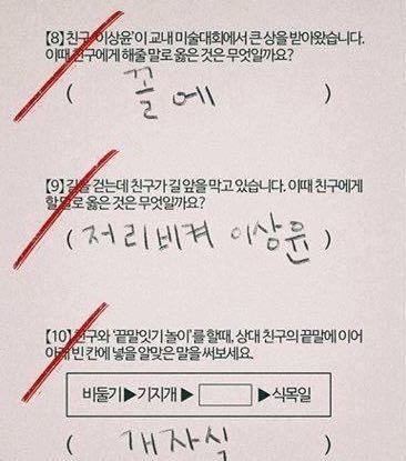 한 초등학생의 답안지.jpg | 인스티즈