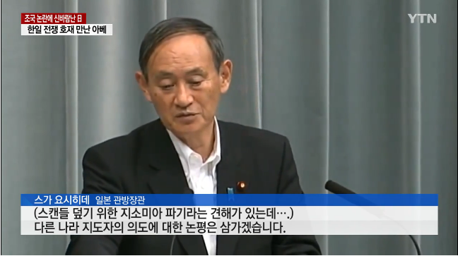 '조국' 발 내부분열에 신바람난 일본...'한일 전쟁' 호재 만난 아베 | 인스티즈