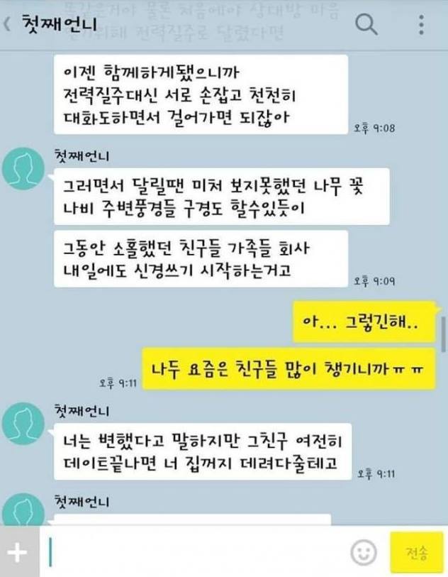 결혼한 언니의 조언.jpg | 인스티즈