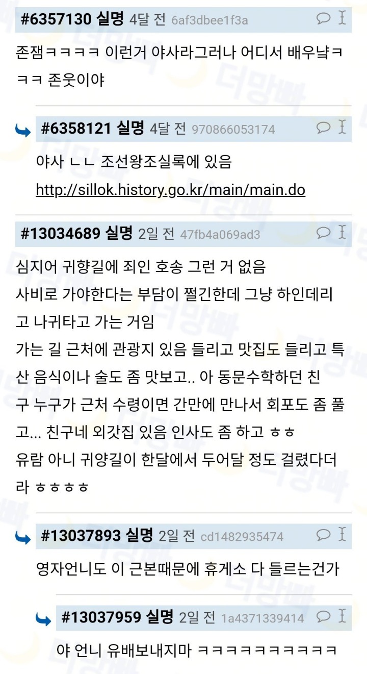 "전하~ 죽여주시옵소서" = 꼬우면 죽여보던가 물론 나는 맞고 너는 도르신 듯 ㅇㅇ | 인스티즈