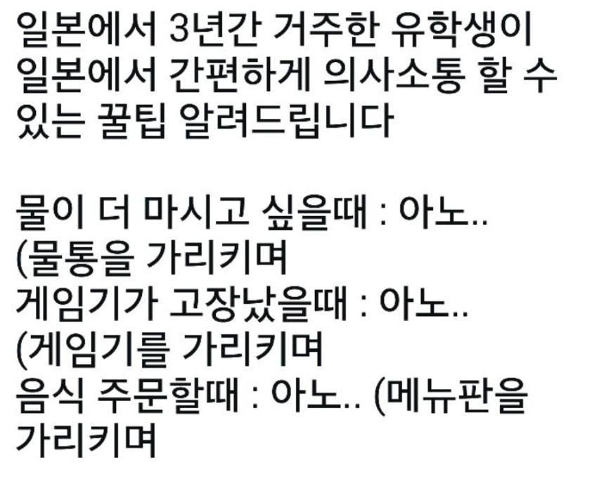 일본에서 간편하게 의사소통 할 수 있는 꿀팁 | 인스티즈
