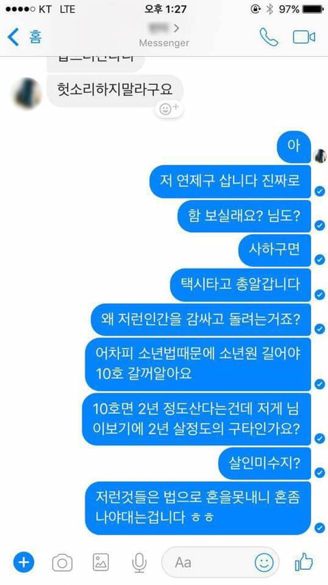 부산 여중생 폭행 사건 가해자 친구들이 비판 댓글 단 사람에게 보낸 페북 메시지 | 인스티즈