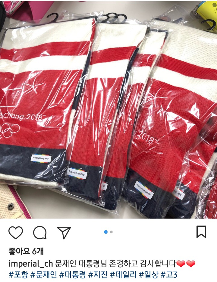 문재인대통령 선물 인증한 포항여고생들.insta | 인스티즈